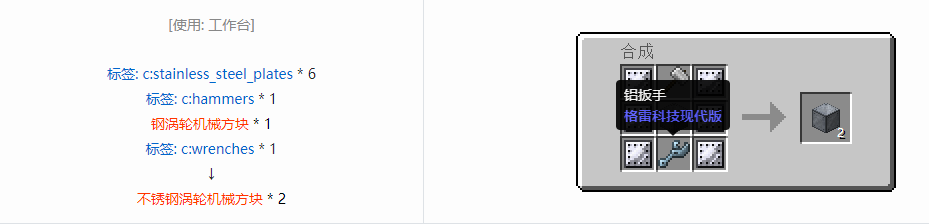 我的世界格雷科技现代版方块合成表大全