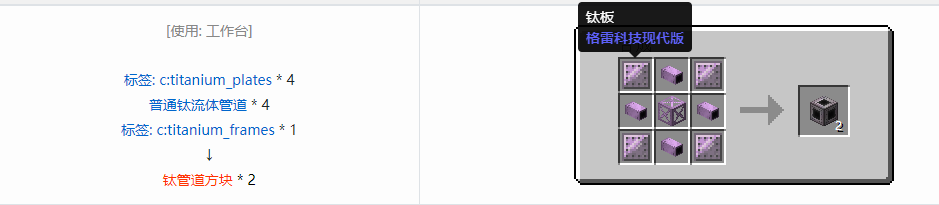 我的世界格雷科技现代版方块合成表大全