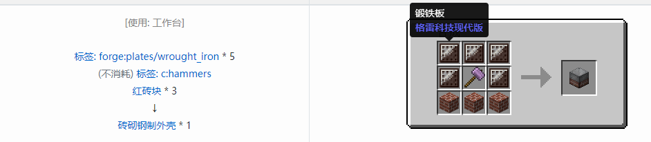 我的世界格雷科技现代版方块合成表大全