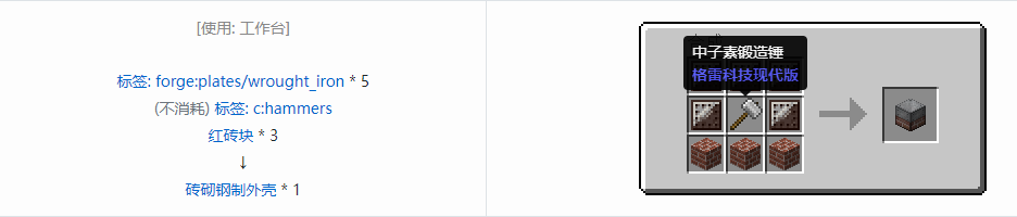 我的世界格雷科技现代版方块合成表大全