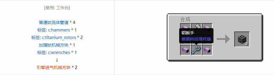 我的世界格雷科技现代版方块合成表大全