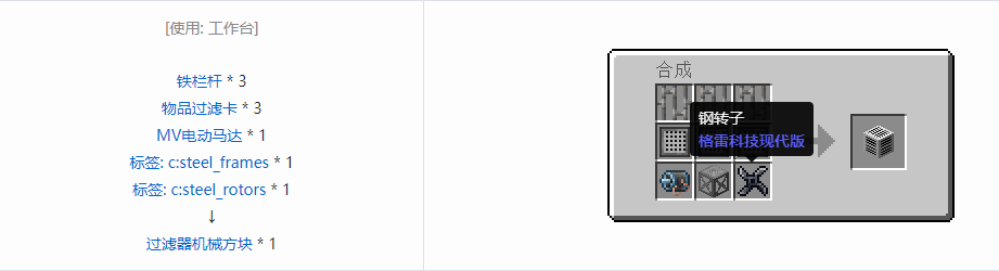 我的世界格雷科技现代版方块合成表大全