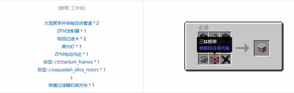 我的世界格雷科技现代版方块合成表大全