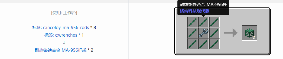 我的世界格雷科技现代版方块合成表大全
