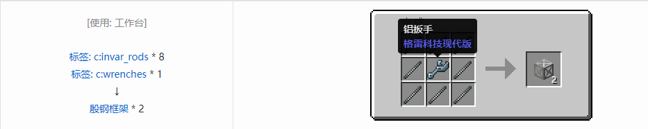 我的世界格雷科技现代版方块合成表大全
