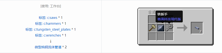 我的世界格雷科技现代版方块合成表大全