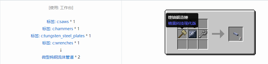 我的世界格雷科技现代版方块合成表大全