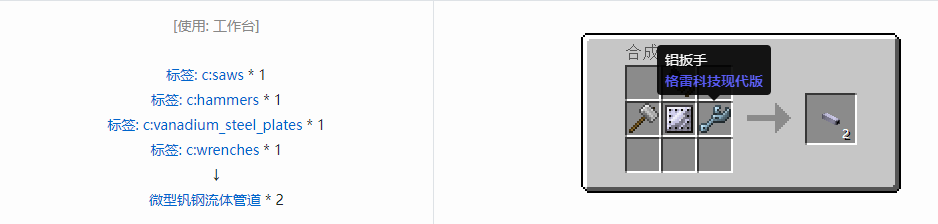 我的世界格雷科技现代版方块合成表大全