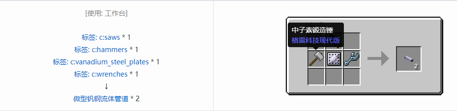 我的世界格雷科技现代版方块合成表大全