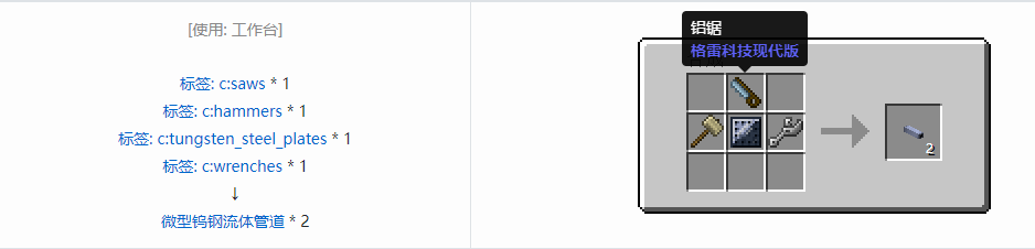 我的世界格雷科技现代版方块合成表大全