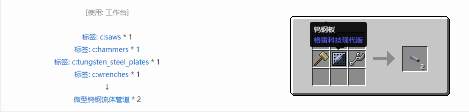 我的世界格雷科技现代版方块合成表大全