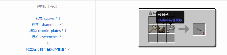 我的世界格雷科技现代版方块合成表大全