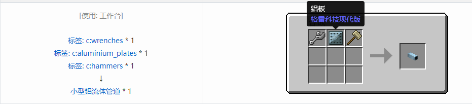 我的世界格雷科技现代版方块合成表大全