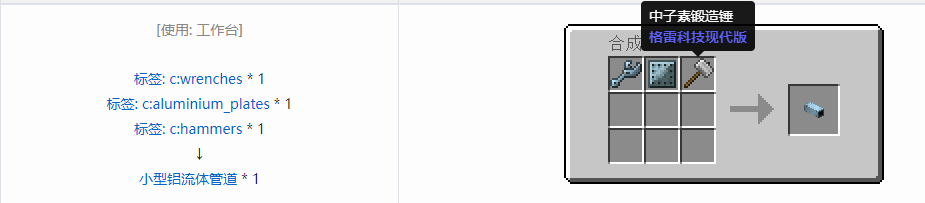 我的世界格雷科技现代版方块合成表大全