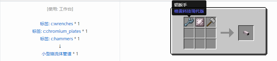 我的世界格雷科技现代版方块合成表大全
