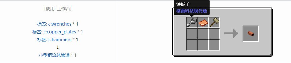 我的世界格雷科技现代版方块合成表大全