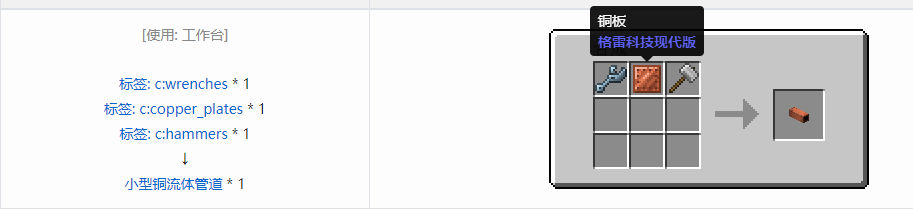 我的世界格雷科技现代版方块合成表大全