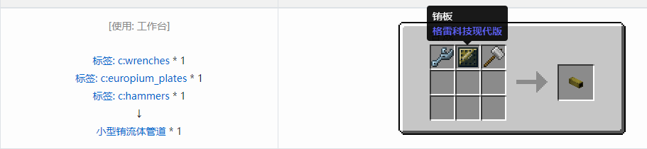 我的世界格雷科技现代版方块合成表大全