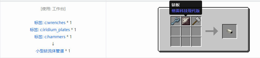 我的世界格雷科技现代版方块合成表大全