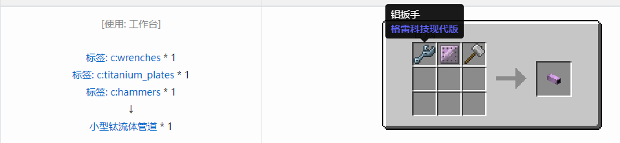 我的世界格雷科技现代版方块合成表大全