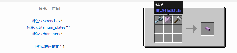 我的世界格雷科技现代版方块合成表大全