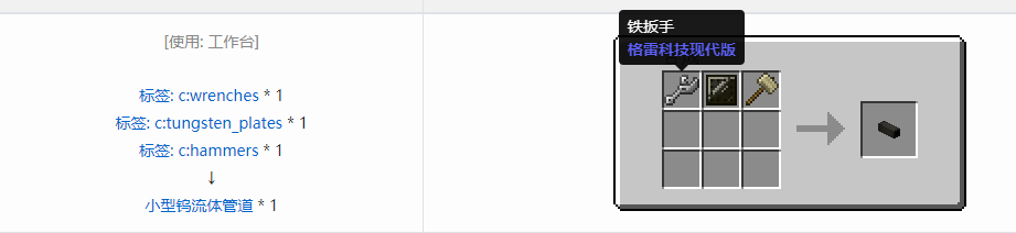 我的世界格雷科技现代版方块合成表大全