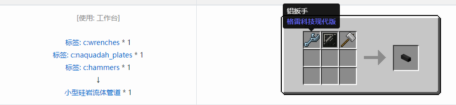 我的世界格雷科技现代版方块合成表大全
