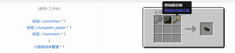 我的世界格雷科技现代版方块合成表大全