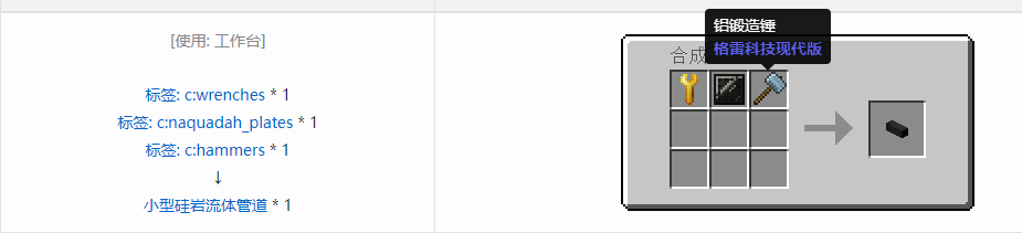 我的世界格雷科技现代版方块合成表大全