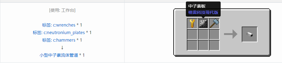 我的世界格雷科技现代版方块合成表大全