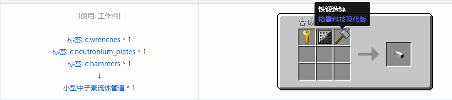 我的世界格雷科技现代版方块合成表大全