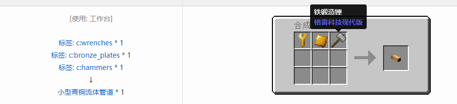 我的世界格雷科技现代版方块合成表大全