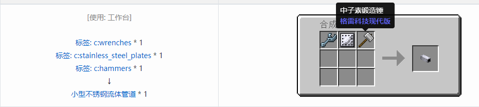 我的世界格雷科技现代版方块合成表大全