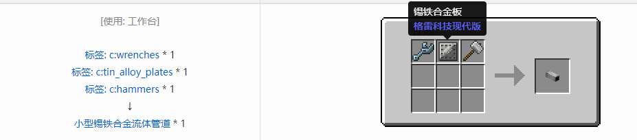 我的世界格雷科技现代版方块合成表大全