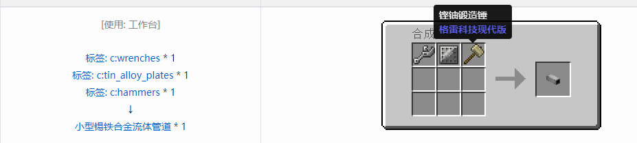 我的世界格雷科技现代版方块合成表大全