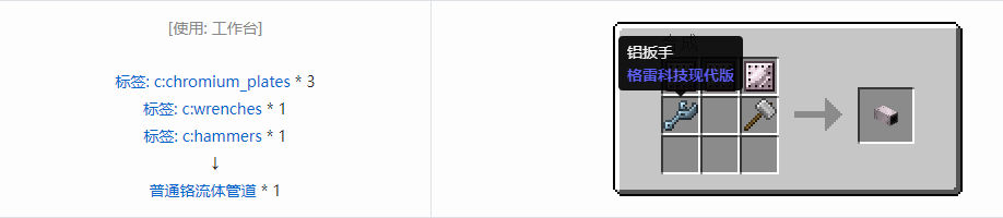 我的世界格雷科技现代版方块合成表大全