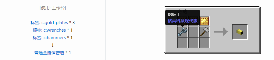 我的世界格雷科技现代版方块合成表大全