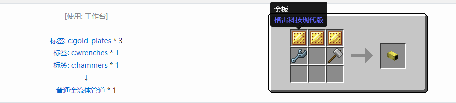 我的世界格雷科技现代版方块合成表大全