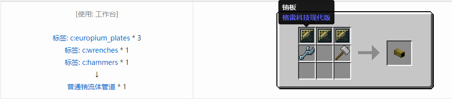 我的世界格雷科技现代版方块合成表大全
