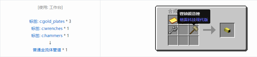 我的世界格雷科技现代版方块合成表大全