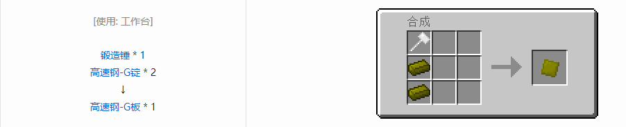 我的世界格雷科技5板合成表大全