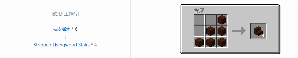 我的世界植物魔法楼梯合成表大全