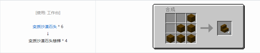 我的世界植物魔法楼梯合成表大全