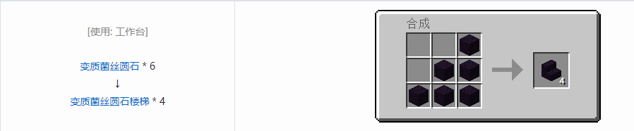 我的世界植物魔法楼梯合成表大全