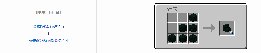 我的世界植物魔法楼梯合成表大全