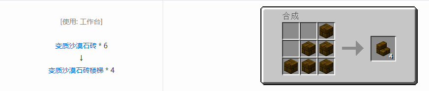 我的世界植物魔法楼梯合成表大全