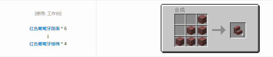 我的世界植物魔法楼梯合成表大全