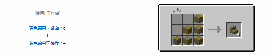 我的世界植物魔法楼梯合成表大全