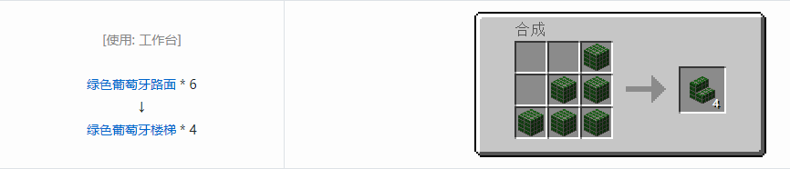 我的世界植物魔法楼梯合成表大全