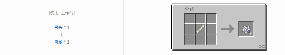 我的世界骨粉有什么2025